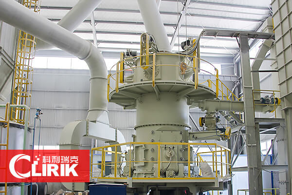 立磨在重質碳酸鈣加工中的應用